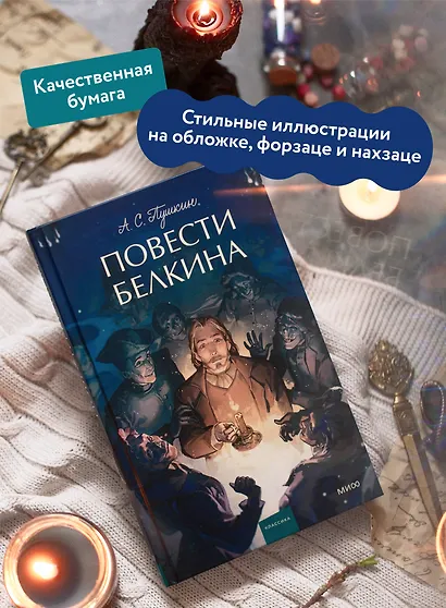 Повести Белкина. Вечные истории. Young Adult - фото 5