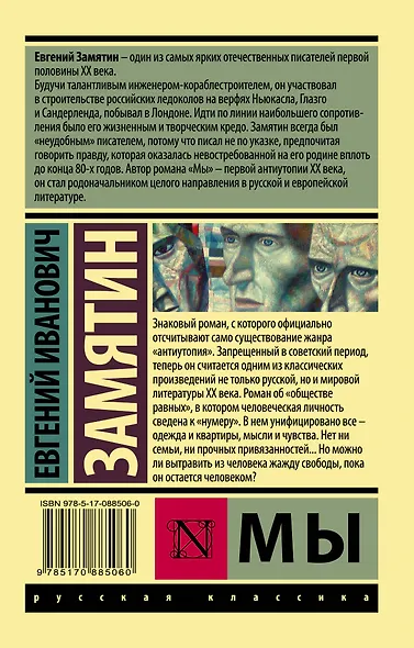 Мы: роман - фото 2