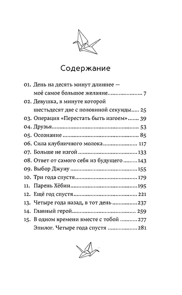 Верни мне время - фото 15