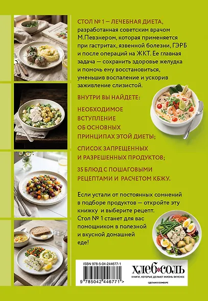 Стол №1. Блюда при гастрите - фото 2