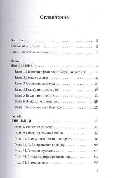 Бизнес в позе лотоса. Как совместить работу и духовный поиск - фото 3