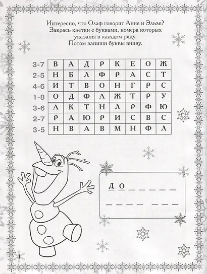 Растим гения! № РРР 1804 ("Холодное сердце") - фото 5