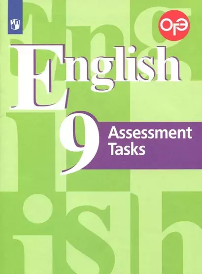 Кузовлев. Англ. язык. 9 кл. Контрольные задания. / к уч. ФГОС - фото 1