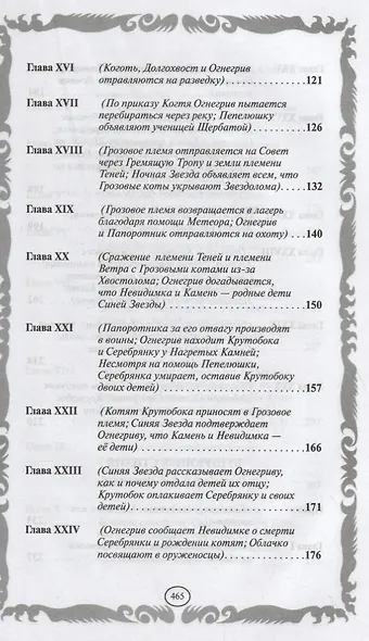 Лес секретов. Бушующая стихия - фото 15