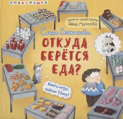 Откуда берется еда? - фото 1