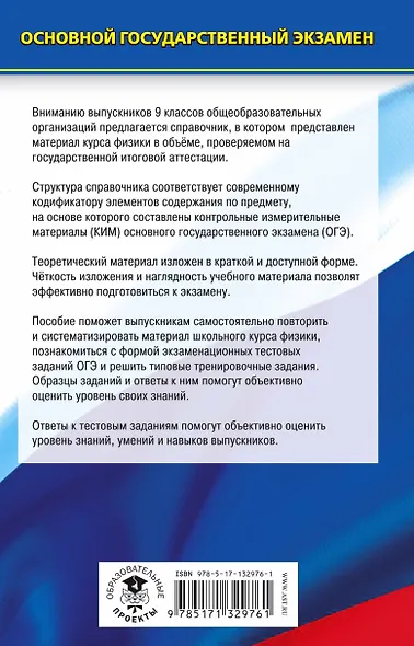 Физика. Новый полный справочник для подготовки к ОГЭ - фото 2
