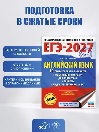 ЕГЭ-2027. Английский язык. 10 тренировочных вариантов экзаменационных работ для подготовки к единому государственному экзамену - фото 5