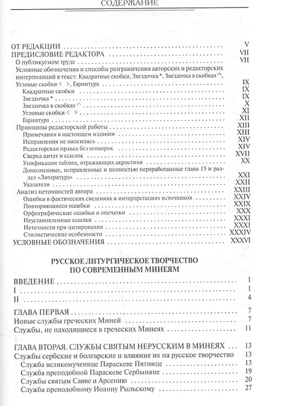 Русское литургическое творчество. - фото 2