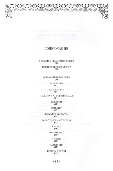 Радуга мелодий. Сборник вокальной музыки для детей. Ноты - фото 2