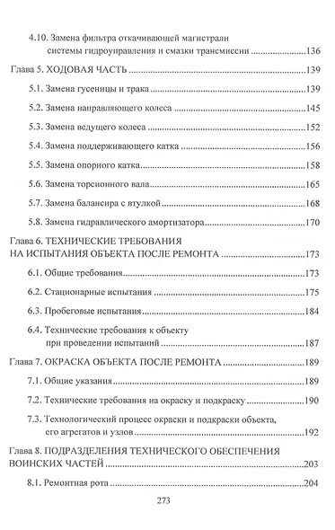 Ремонт основных систем, узлов и агрегатов танка Т-72: учебное пособие - фото 4