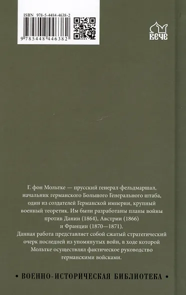 История германо-французской войны. 1870-1871 гг. - фото 2