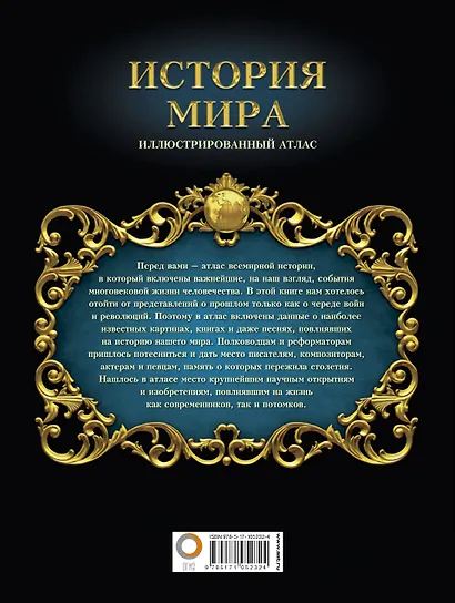 История мира: иллюстрированный атлас - фото 2
