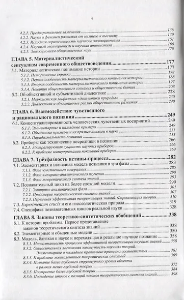 Эволюционная теория познания. Основные понятия и законы. Гносеологическая теория труда и техники - фото 3