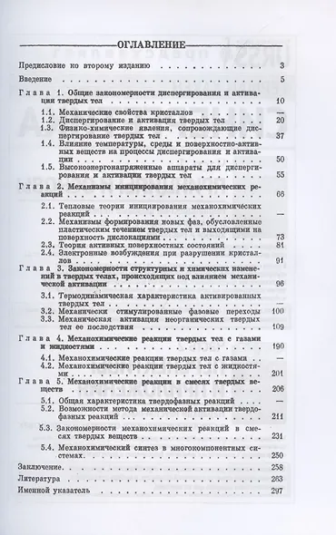 Механические методы активации химических процессов - фото 2
