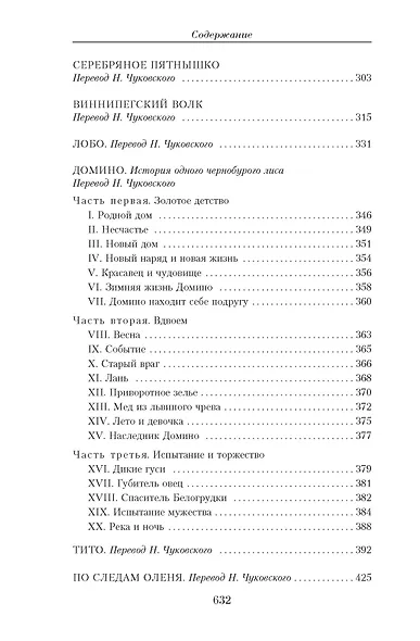 Малое собрание сочинений - фото 5