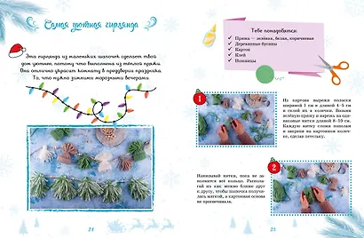 Мастерская чудес. Поделки к Новому году - фото 11