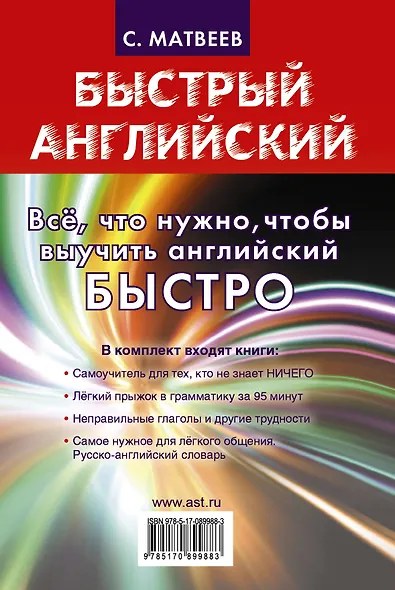 Все, что нужно знать, чтобы выучить английский быстро. Неправильные глаголы и другие трудности. Для тех, кто уже что-то знает (комплект из 4 книг) - фото 2