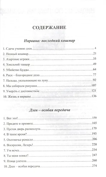 Притчи буддизма. Комментарии. Дзен и Нирвана - фото 2
