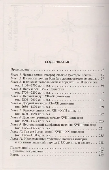 Культура древнего Египта - фото 2