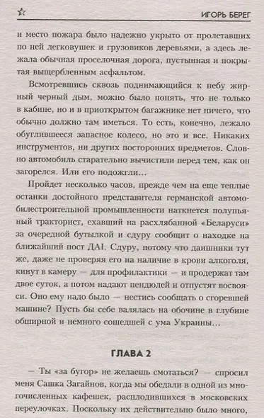 Дорога на восток - фото 5