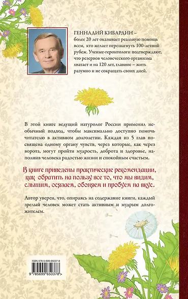 5 наших чувств для здоровой и долгой жизни: практическое руководство - фото 2