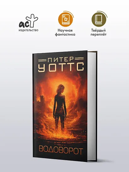 Водоворот - фото 3