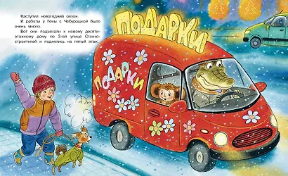 Новый год с Чебурашкой - фото 10