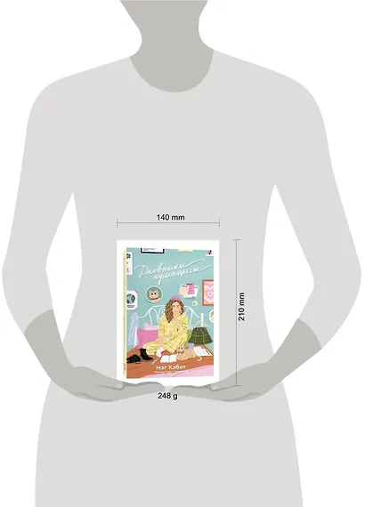 Дневники принцессы: роман - фото 4