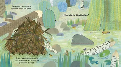 Книжка с окошками. У реки - фото 3