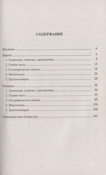 Олимпиадные задачи по математике 100 задач с подробными решениями (м) Базылев - фото 2