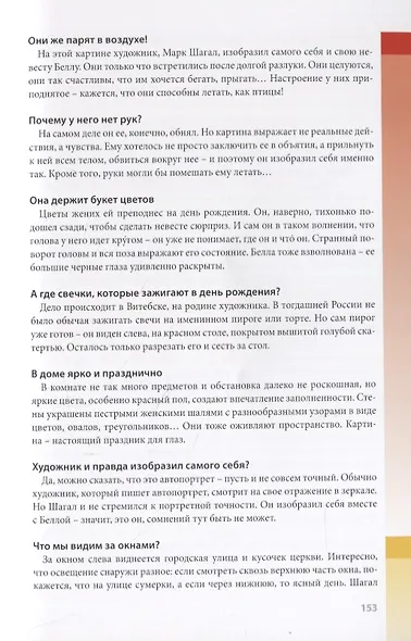 Как говорить с детьми об искусстве - фото 7