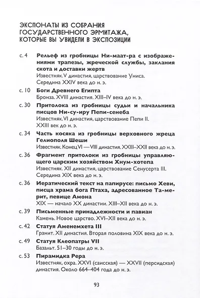 Эрмитажиум: невероятные приключения в Древнем Египте - фото 2