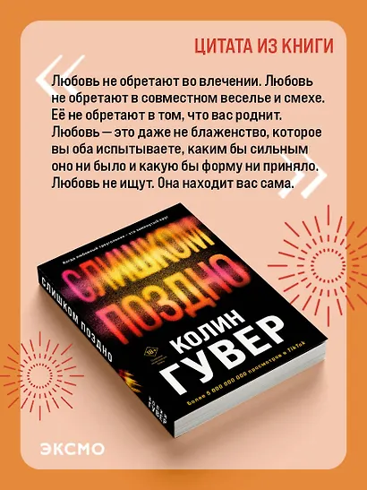Слишком поздно - фото 10