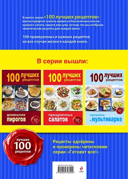 100 лучших рецептов праздничных блюд в мультиварке - фото 2