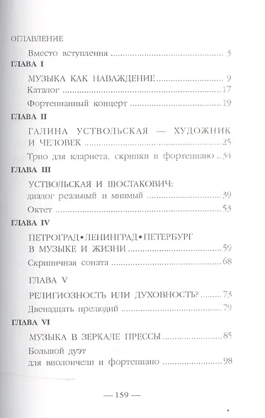 Галина Уствольская.Музыка как наваждение - фото 2
