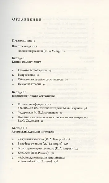 Русские беседы. Том 2. Уходящая натура - фото 2