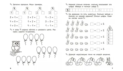Тренажер. Состав числа - фото 3