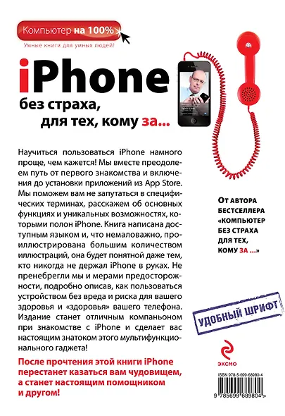 iPhone без страха для тех, кому за... - фото 2