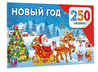 Новый год - фото 3