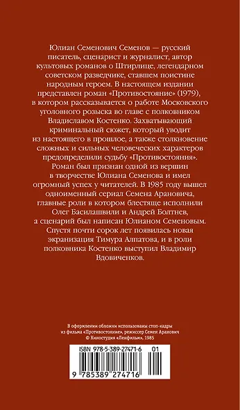 Противостояние - фото 2