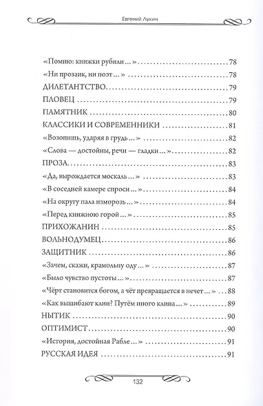 За чашечкой цикуты. Восьмистишия. Сборник поэзии - фото 10