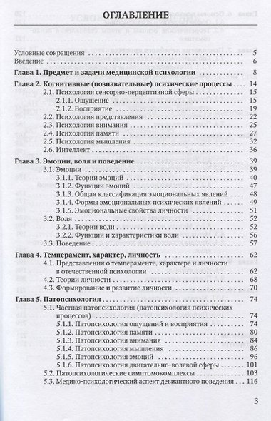 Медицинская психология. Учебное пособие - фото 2