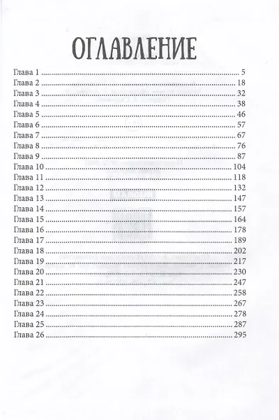 Пленница по ошибке - фото 2