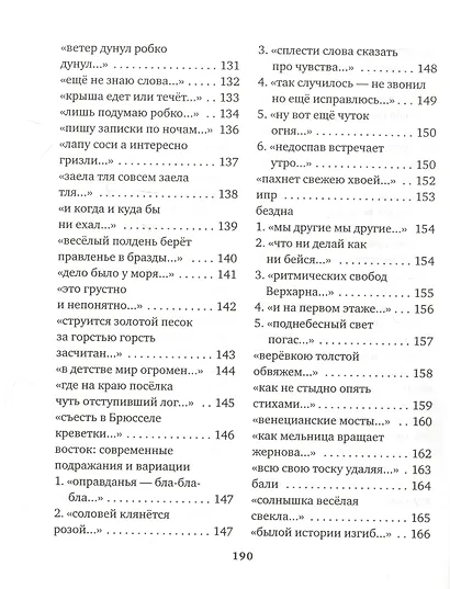 Стихия и Пловец. Другие стихи (2013-2015) - фото 5