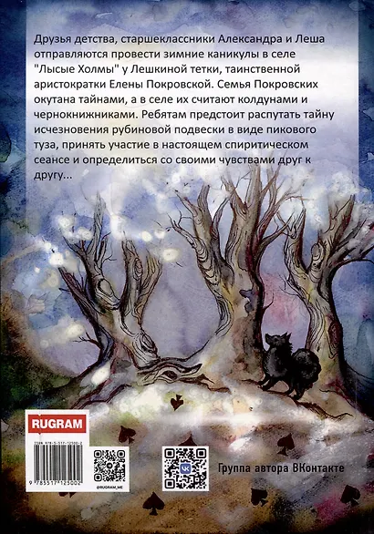 Тайна пикового туза - фото 2