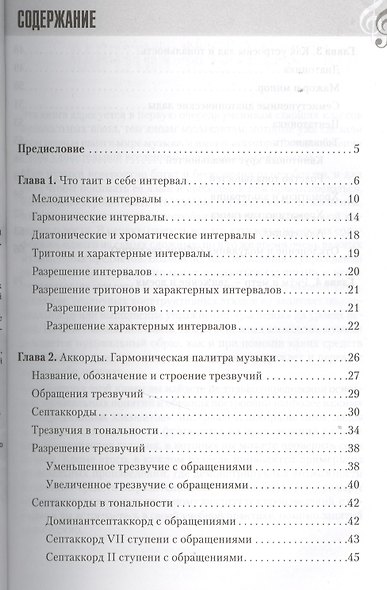 Сольфеджио.Пособие для старших классов - фото 2
