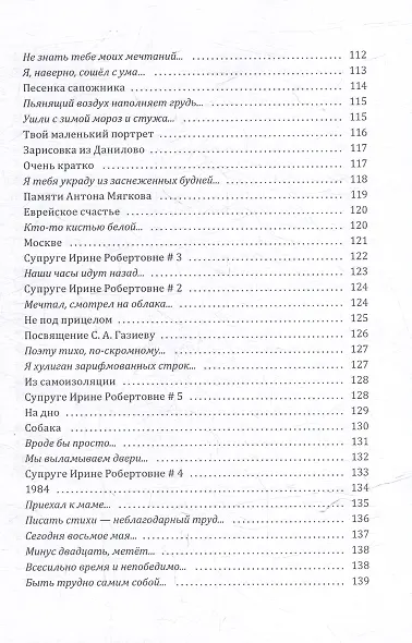Штрихи: сборник поэзии - фото 5
