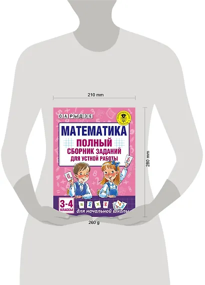 Математика. Полный сборник заданий для устной работы. 3-4 классы - фото 3
