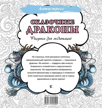 Сказочные драконы. Рисунки для медитаций - фото 2