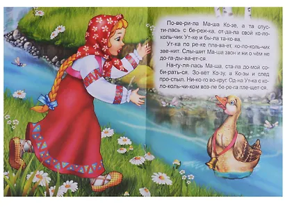 Коза-обманщица - фото 3